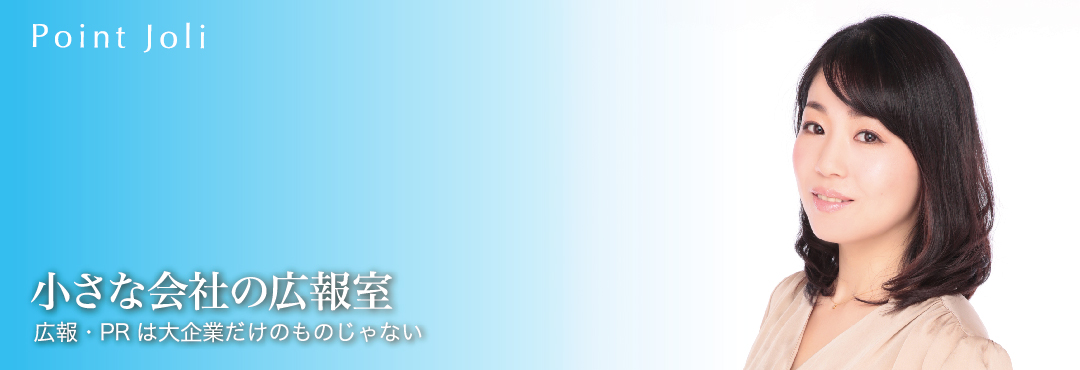 良いモノを世の中に広めたい